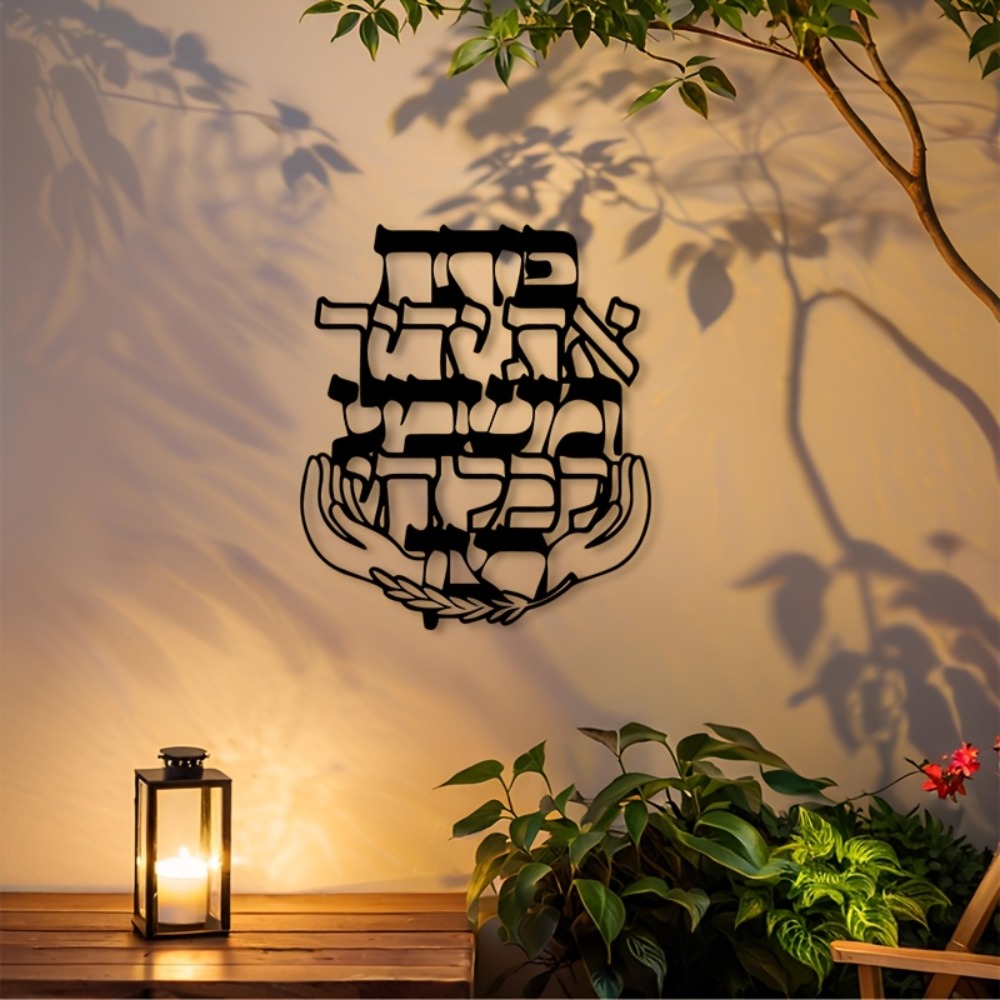 Home Decor - CIFBUY 금속 벽 예술 히브리어 축복