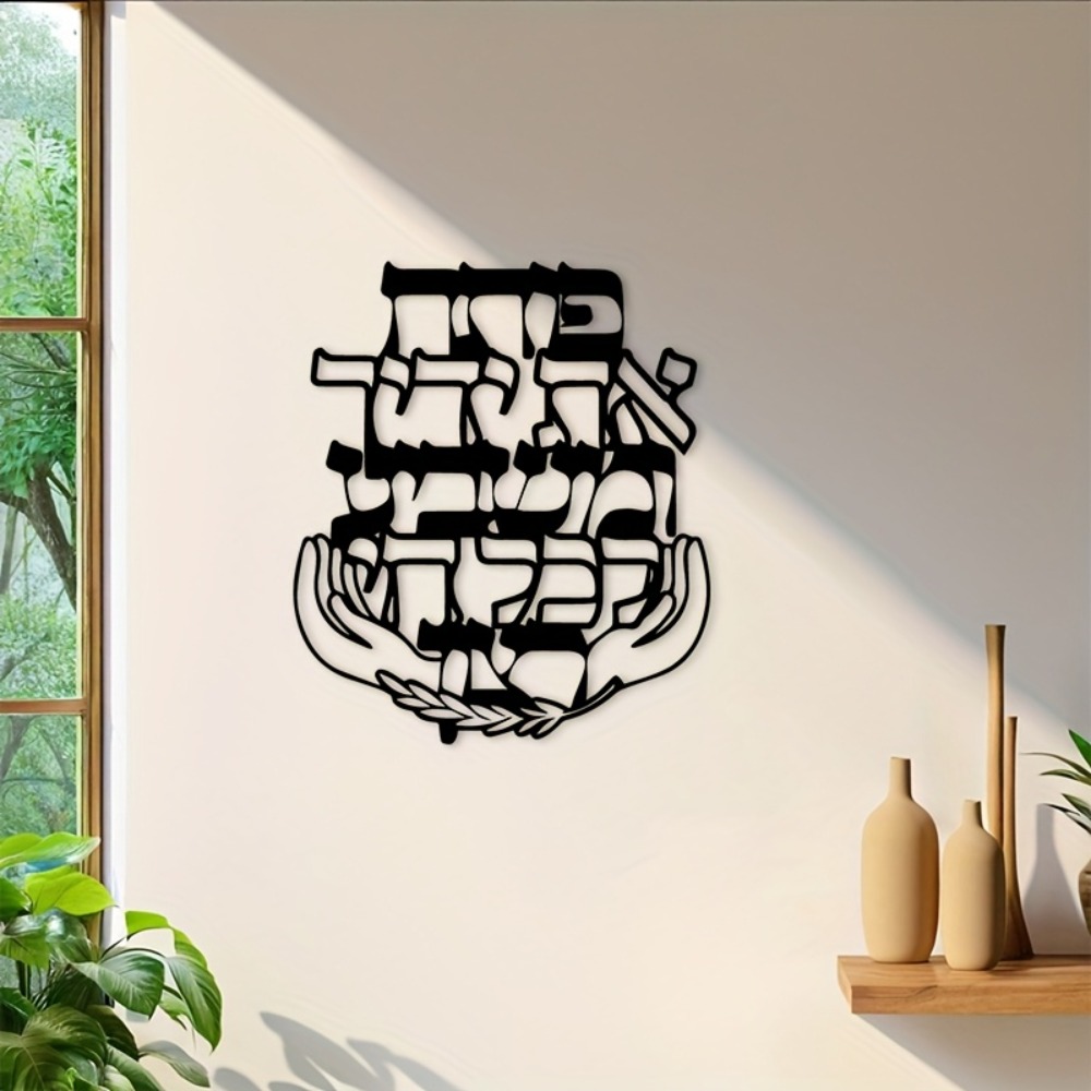 CIFBUY 금속 벽 예술 히브리어 축복 명판 유대인  - Home Decor 리뷰 및 가격